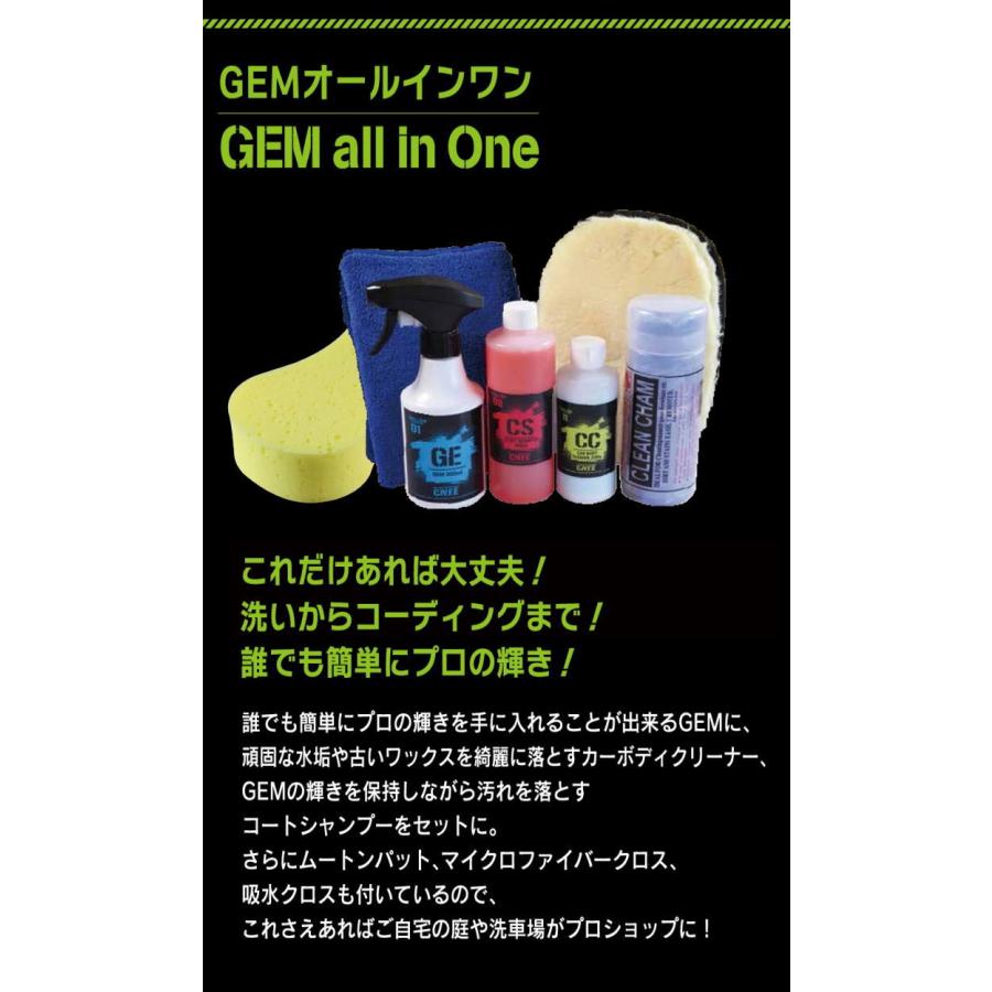 水垢取りから撥水コーティングまで 全7点セット ジェムオールインワン 洗車グッズ 洗車タオル カーシャンプー ガラスコーティング 洗車セット｜minsen｜03