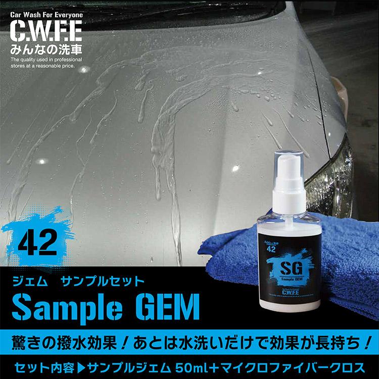 おひとり様２個まで 撥水 簡単セルフコーティング ジェム GEM タオル付きサンプルセット ワックス コーティング剤 ガラスコーティング 洗車グッズ 洗車セット｜minsen｜02