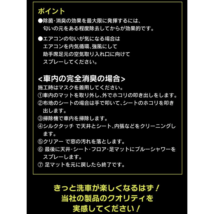 おひとり様２個まで 除菌効果もある消臭剤 スプレーするだけで爽やかな車内に ブルーシャワー 消臭 除菌 エタノール 洗車グッズ 芳香剤｜minsen｜08