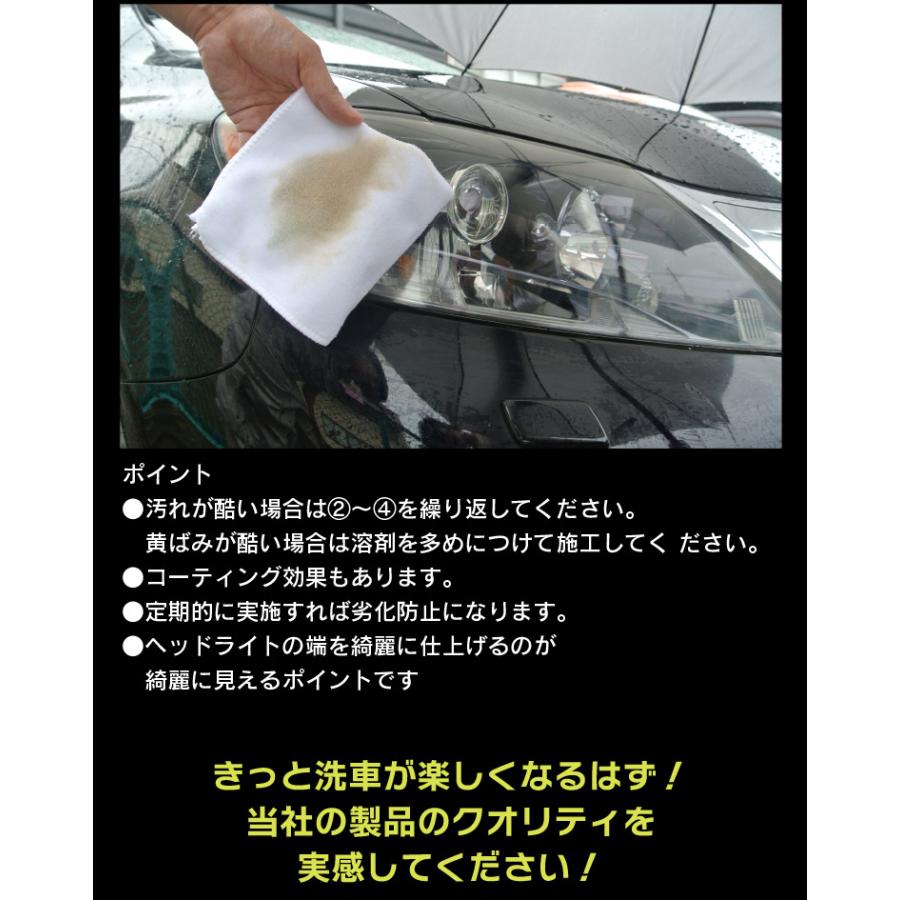 おひとり様２個まで 撥水 簡単セルフコーティング ヘッドライトクリーナー ジェム ライト サンプル セット 洗車 タオル クロス 洗車グッズ 洗車セット｜minsen｜15