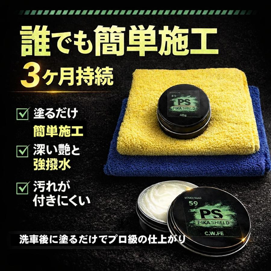 カーワックス 全色対応 車用 コーティング ピカシールド 40g タオル