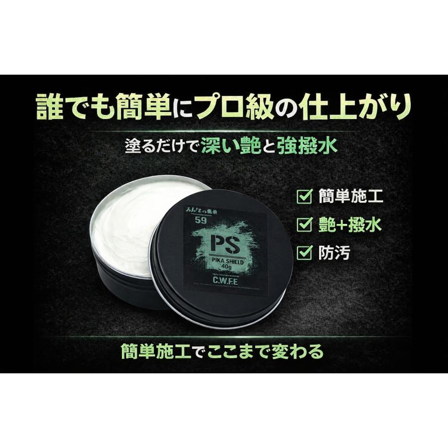 カーワックス 全色対応 車用 コーティング ピカシールド 40g タオル