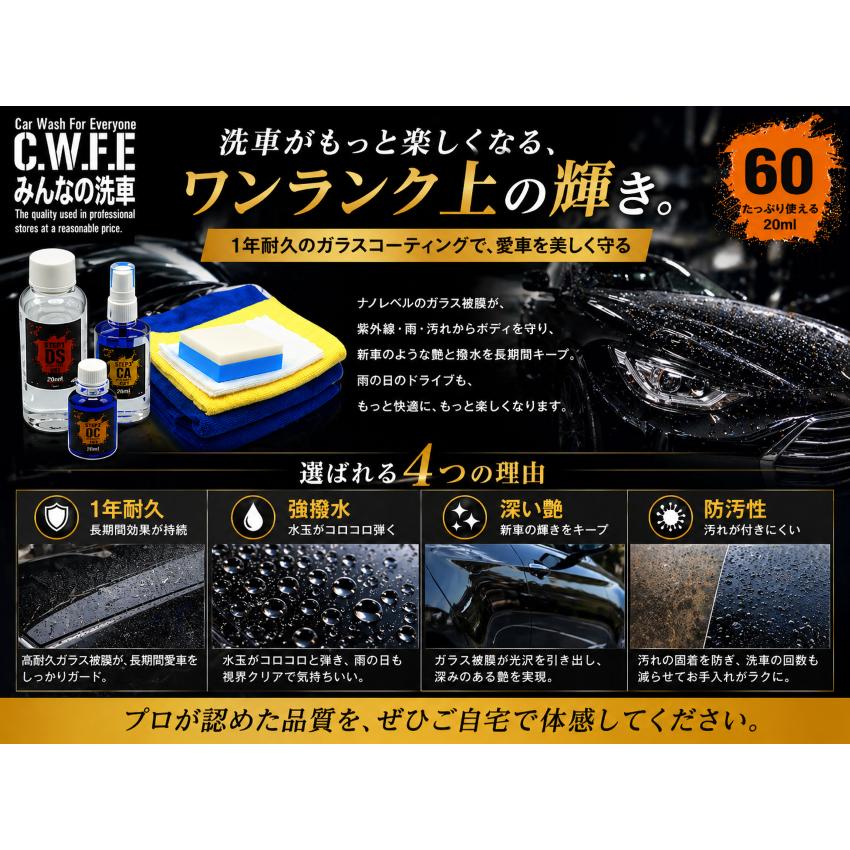 初心者でも簡単 車用ガラスコーティング剤 ONE COAT ワンコート 1年
