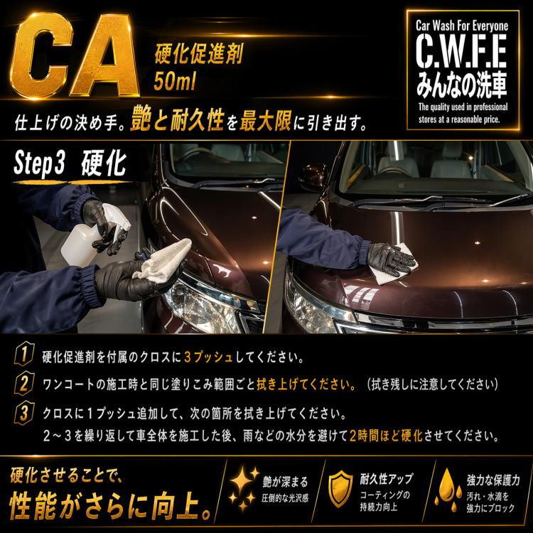 初心者でも簡単 車用ガラスコーティング剤 ONE COAT ワンコート 1年 