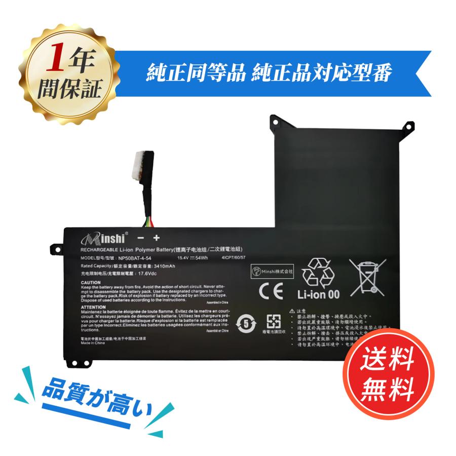 新品EPSON NP50BAT-4-54 互換バッテリー【54Wh 15.4V】 1年保証 PSE認証｜minshi