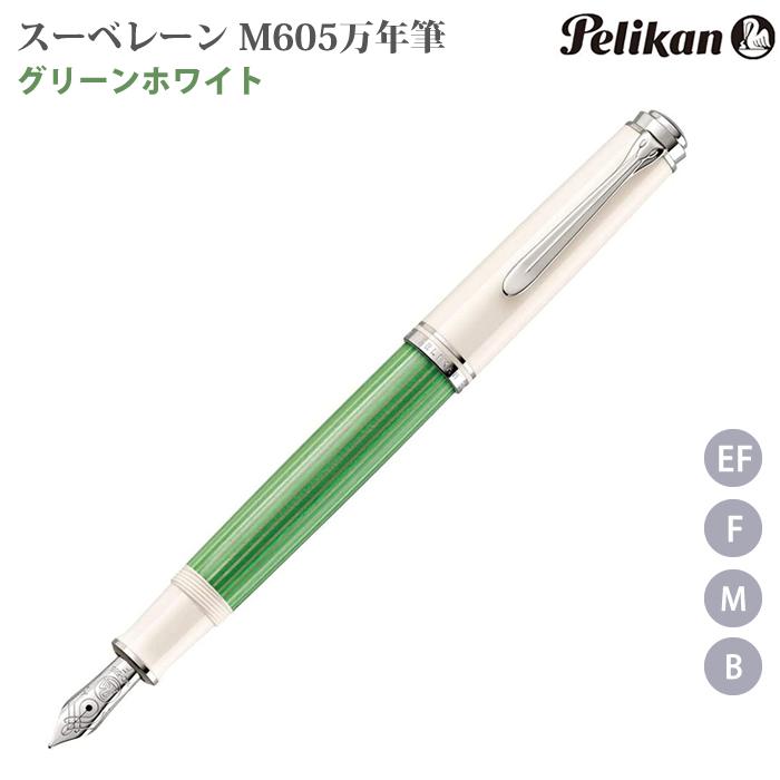 Pelikan（筆記具） 【ラッピング無料】 ペリカン Pelikan 万年筆 