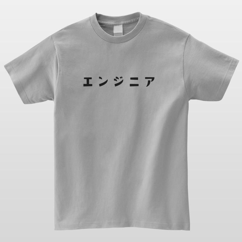 エンジニア おもしろTシャツ かわいい 半袖 プレゼント 面白 ネタT｜mintee｜02