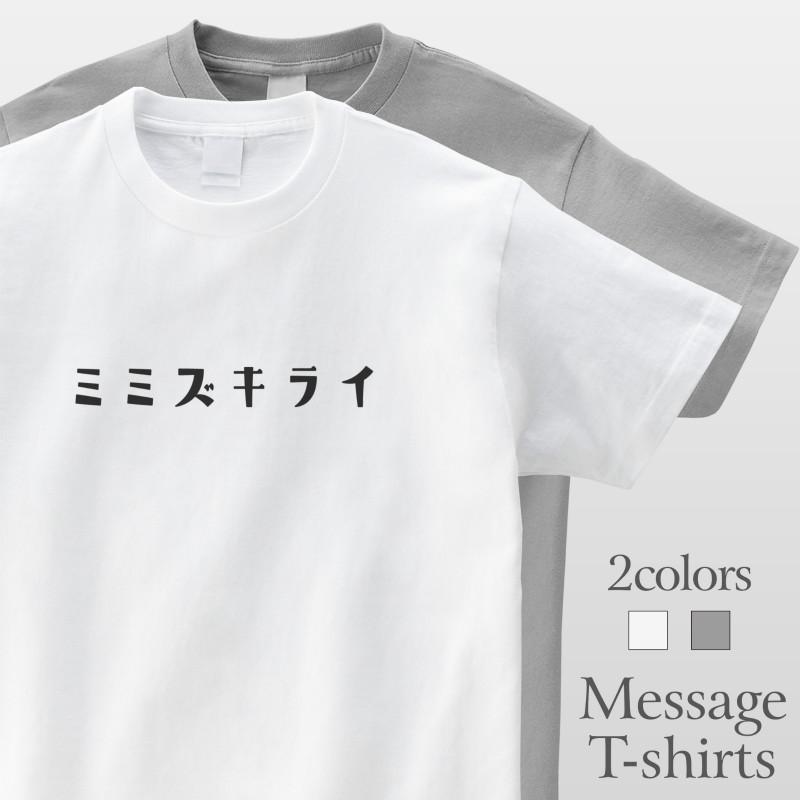 ミミズキライ 釣り おもしろtシャツ かわいい 半袖 プレゼント 面白 ネタt Mt3004 名入れtシャツ ギフト みんt 通販 Yahoo ショッピング