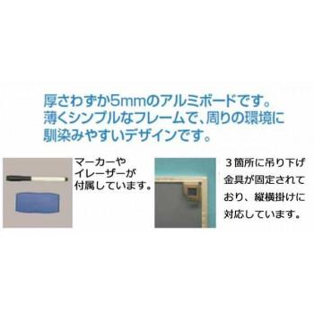 ナカバヤシ　薄型アルミホワイトボード　900×600mm　WBA-U9060_2
