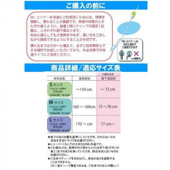 男性用携行型　身体に付けない収尿器　「Mr.ユリナー」　Sサイズ_4