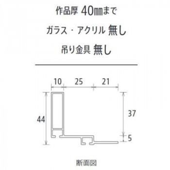 アルナ アルミフレーム 仮縁 コア ホワイト F4 7671の画像