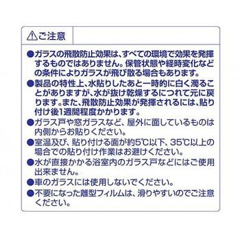 飛散防止効果のある窓飾りシート(大革命アルファ) 90cm幅×15m巻 GHR-9204の画像