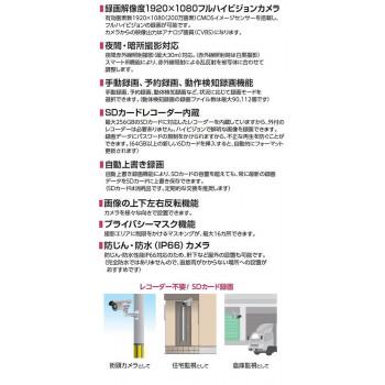 マスプロ電工 SDカードレコーダー内臓カメラ ASM03FHDの画像