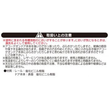 単式アコーデオンドア SJ2 幅150×高さ190 ファンデ_5