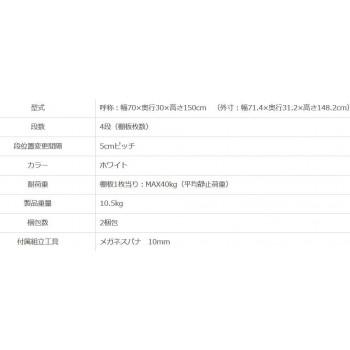スマートラック NSTR-544   間口700×奥行300×高さ1500mm 4段 ホワイトの画像
