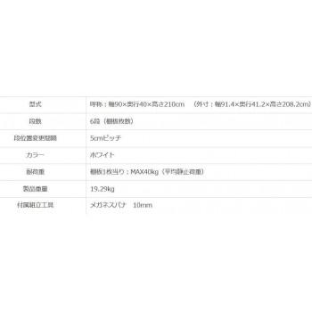 スマートラック NSTR-766   間口900×奥行400×高さ2100mm 6段 ホワイトの画像