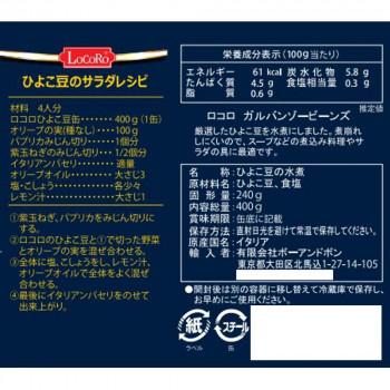 ボーアンドボン ロコロ ひよこ豆 400g×24個_1
