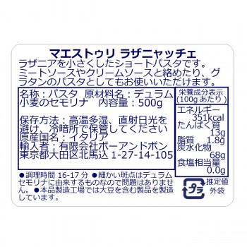 ボーアンドボン マエストゥリパスタ ラザニヤッチェ 500g×12個_1