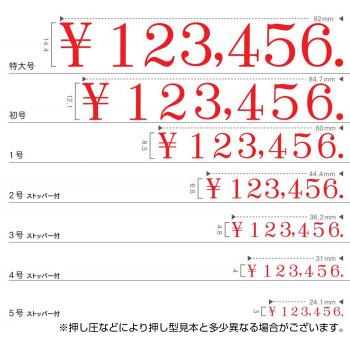 リピスター回転印 金額表示用(明朝体) 特大号 RS-K7MBの画像