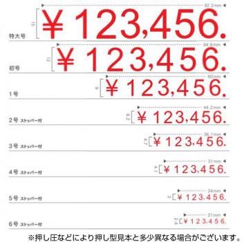リピスター回転印 金額表示用(ゴシック体) 特大号 RS-K7GBの画像