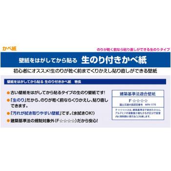 生のり付き壁紙92cm×15m　HKNS1506_2