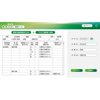 職務分析展開ツール  NET623の画像