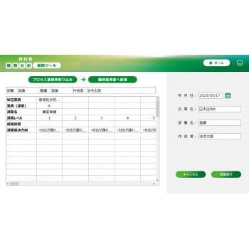 職務分析展開ツール  NET623の画像