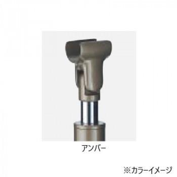 シロクマ　支柱B(ベースプレート式) アンバー ABR-706B　-_1