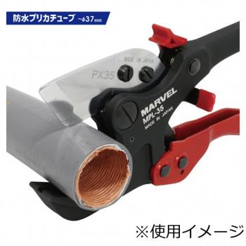 マーベル プリカカッター MPL-35