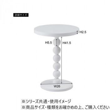 東谷 スフィア サイドテーブル ホワイト PT-470WH