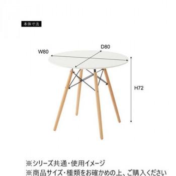 東谷 ラウンドテーブル ホワイト PT-992WH
