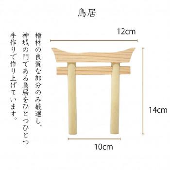 A＆K 日本製プリザーブド ミニS榊 丸立て 神棚(小)セット 鳥居増量タイプ 神棚スターターセット ST-052_6
