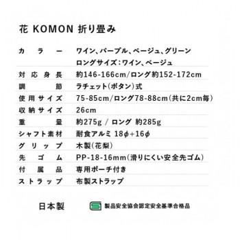 SINANO シナノ 杖 花KOMON折り畳み ワイン 604020_5