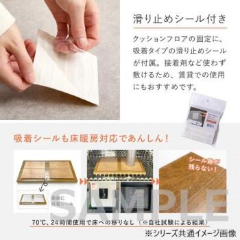 クッションフロア 6帖(約91×352cm×3枚) ナチュラル 700040481_7