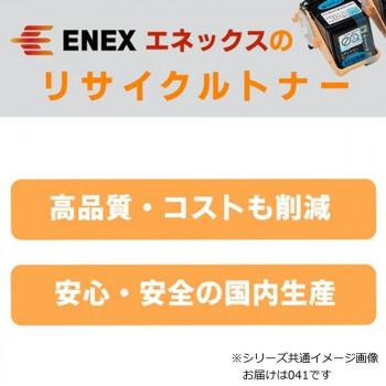 エネックス エクシア 再生トナー(リサイクルトナー)カートリッジ カートリッジ041_1