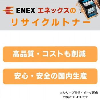 エネックス エクシア 再生トナー(リサイクルトナー)カートリッジ カートリッジ041H