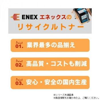 エネックス エクシア 再生トナー(リサイクルトナー)カートリッジ CT350516_1