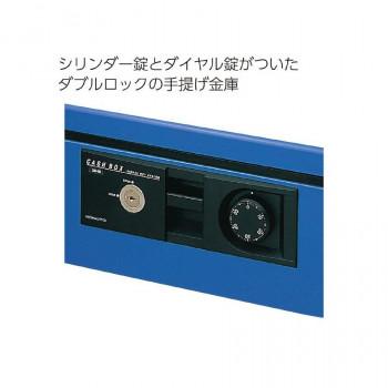 コクヨ 手提げ金庫 ダイヤル付き型 A4(1号) 青 CB-11B