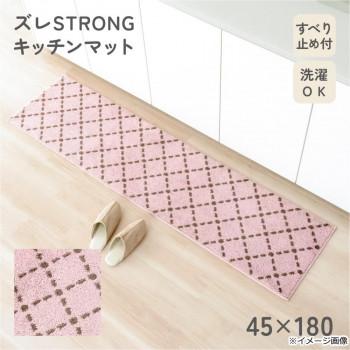 カキウチ ズレSTRONG キッチンマット180cm ステッチ ピンク 45×180cm_1