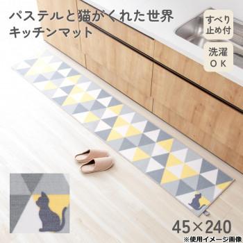 カキウチ パステルと猫がくれた世界キッチンマット240cm イエロー 45×240cm_1