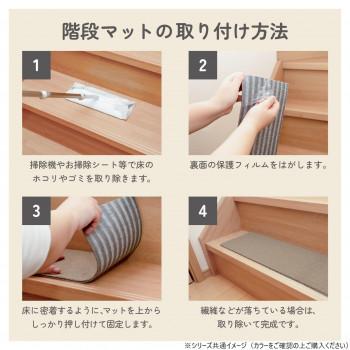 カキウチ らくケア階段マット スクエア 15枚入 ベージュ 20×60cm_6