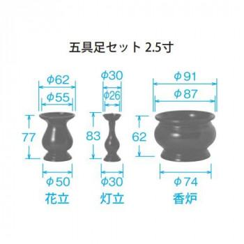 東型 五具足セット 香炉/2.5寸 ブラウン 32L3257000062_3