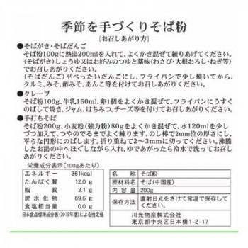 米、雑穀、粉類 玉三 季節を手づくり そば粉200g×20個 0929