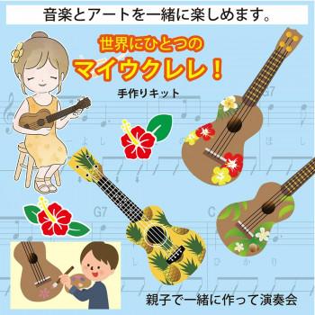 GECKO(ゲッコー)×アーバン通商 ウクレレ 21インチ ソプラノ クラフト(組立セット) UDIY21 NA_3
