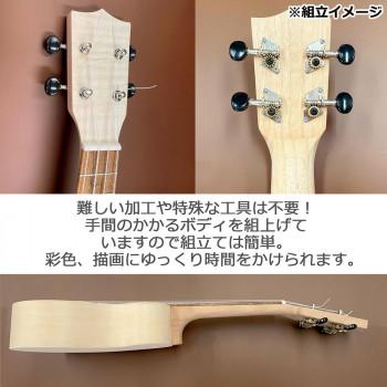 GECKO(ゲッコー)×アーバン通商 ウクレレ 21インチ ソプラノ クラフト(組立セット) UDIY21 NA_5
