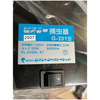 ピオニー 捕虫器 捕虫紙粘着方式 G-201β_1