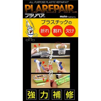 武藤商事 造形補修剤 プラリペアキット PK-200 黒 2mvetro Amazon.co.jp: プラリペア 武藤商事 お試しセット 形取くん付き【粉