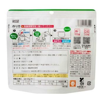 アルファー食品 安心米 わかめご飯 100g ×50袋 11421667 