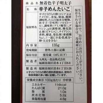 【ラスト1点】 まるいち 博多辛子明太子(無着色) 「博多の華」 (ギフト用) 135g×36個入 Z6571 【YWU9526934221】(34053円)