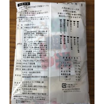 まるいち 九州の旅ラーメン 6食詰め合わせ×18入 Z4130 